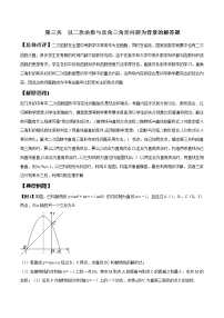 专题2.3 以二次函数与直角三角形问题为背景的解答题-2022年中考数学备考优生百日闯关系列（解析版）