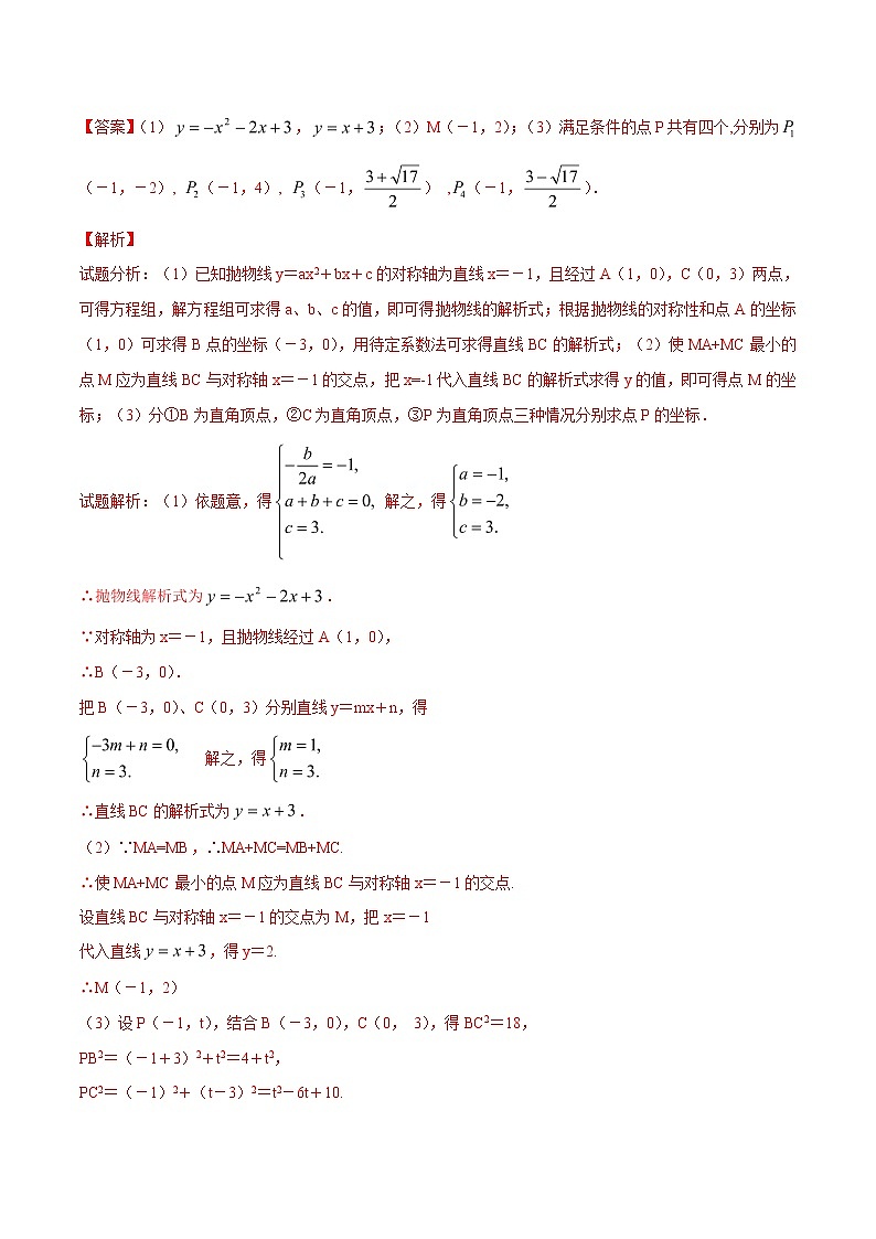 专题2.3 以二次函数与直角三角形问题为背景的解答题-2022年中考数学备考优生百日闯关系列（解析版）第2页