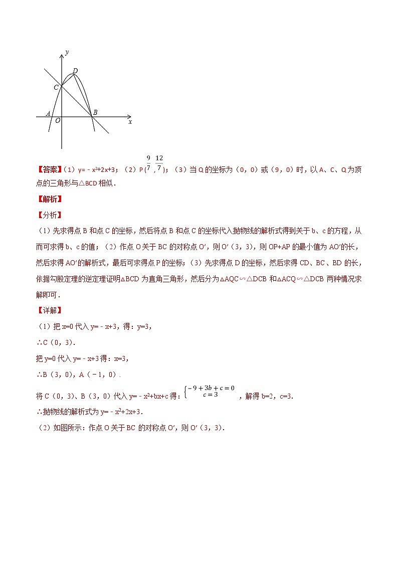 专题2.4 以二次函数与相似三角形问题为背景的解答题-2022年中考数学备考优生百日闯关系列（解析版）第2页