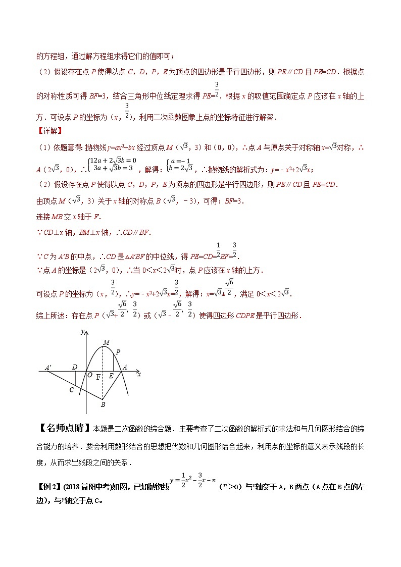 专题2.6 以二次函数与特殊四边形问题为背景的解答题-2022年中考数学备考优生百日闯关系列（解析版）第2页
