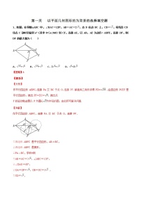 专题3.1 以平面几何图形的为背景的选择填空题-2022年中考数学备考优生百日闯关系列（解析版）