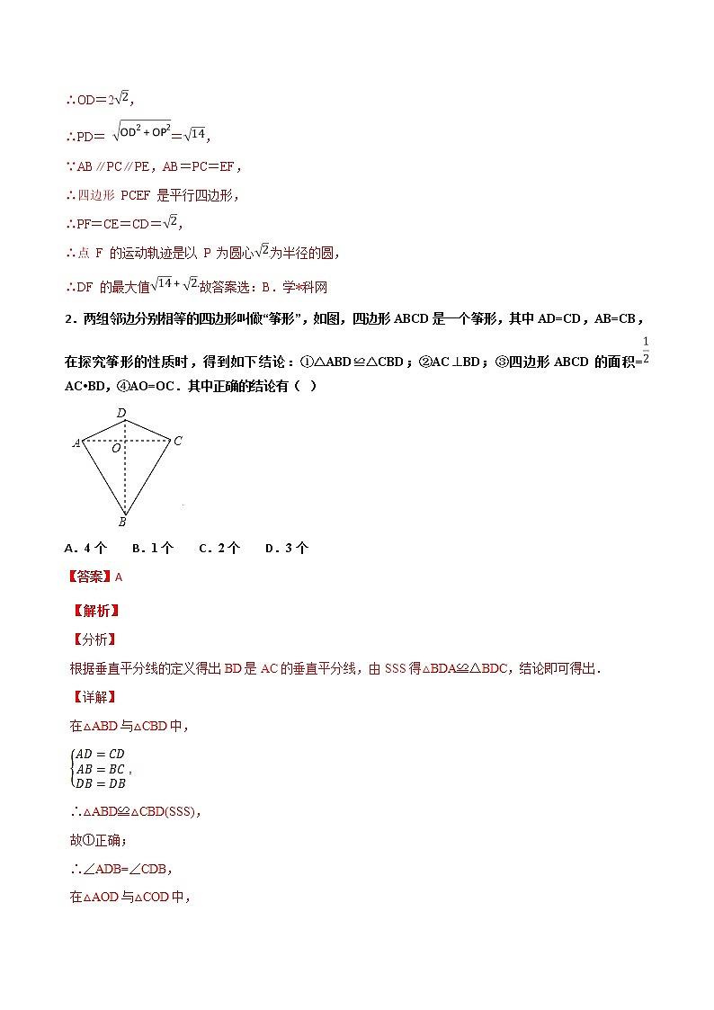 专题3.1 以平面几何图形的为背景的选择填空题-2022年中考数学备考优生百日闯关系列（解析版）第2页