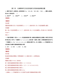 专题3.3 以规律探究及阅读理解为背景的选择填空题-2022年中考数学备考优生百日闯关系列（解析版）