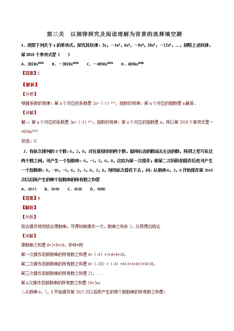 专题3.3 以规律探究及阅读理解为背景的选择填空题-2022年中考数学备考优生百日闯关系列（解析版）第1页