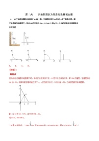 专题3.2 以函数图象为背景的选择填空题-2022年中考数学备考优生百日闯关系列（解析版）