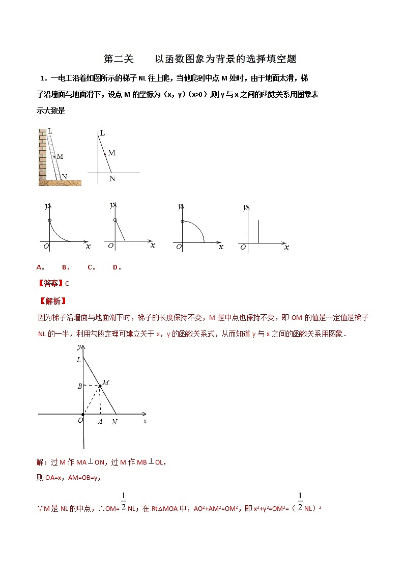 专题3.2 以函数图象为背景的选择填空题-2022年中考数学备考优生百日闯关系列（解析版）第1页