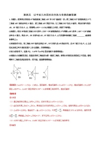 专题3.4 以平面几何图形的变换为背景的解答题-2022年中考数学备考优生百日闯关系列（解析版）