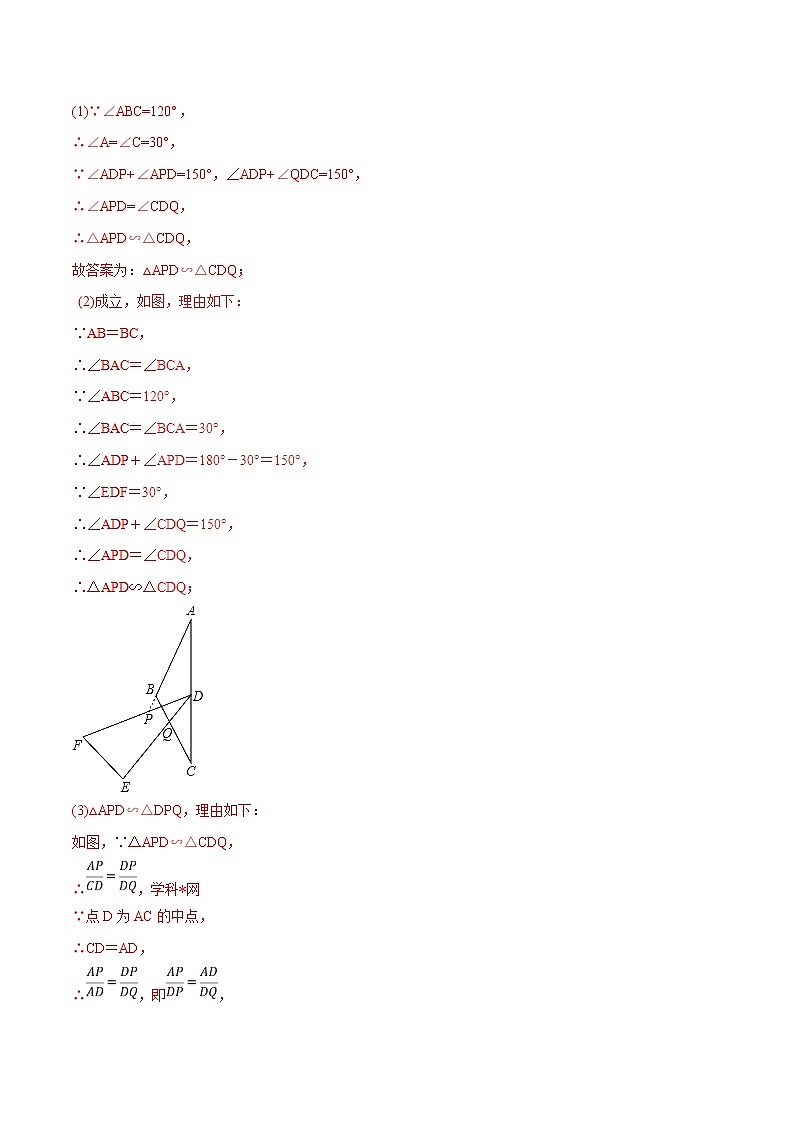 专题3.4 以平面几何图形的变换为背景的解答题-2022年中考数学备考优生百日闯关系列（解析版）第2页