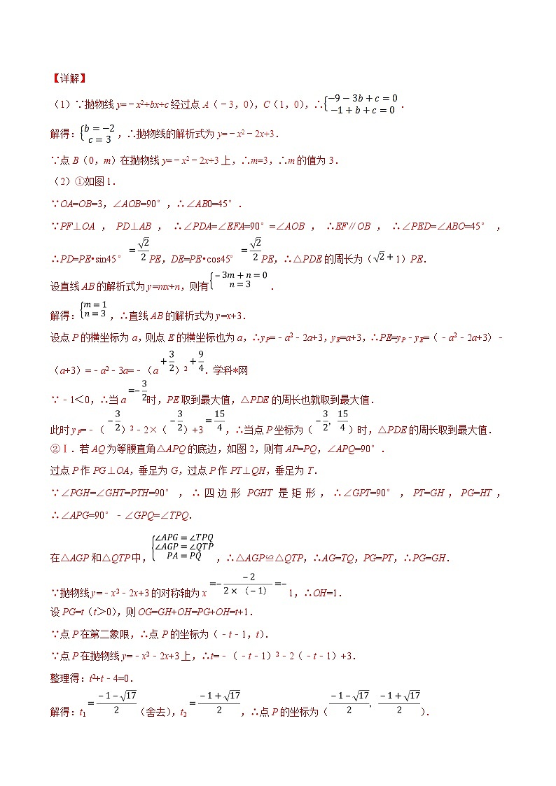专题3.5 以二次函数与三角形为背景的解答题-2022年中考数学备考优生百日闯关系列（解析版）第2页