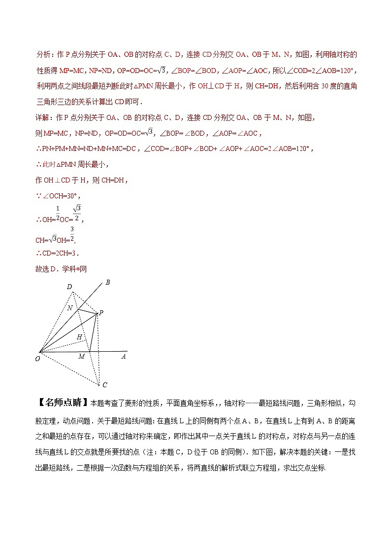 专题1.1 几何图形中的动点最值问题-2022年中考数学备考优生百日闯关系列（解析版）第2页