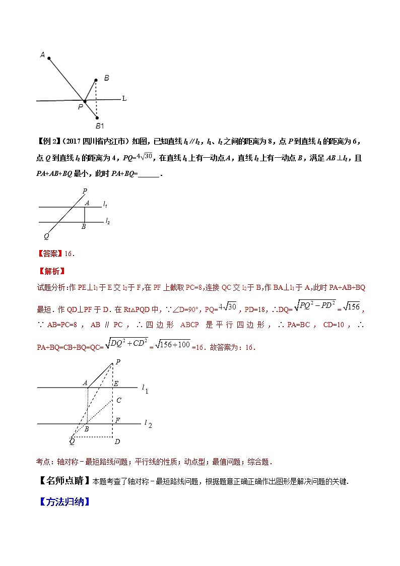 专题1.1 几何图形中的动点最值问题-2022年中考数学备考优生百日闯关系列（解析版）第3页