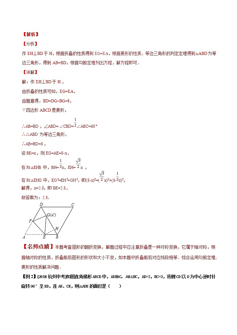 专题1.2 以几何图形中的图形操作与变换问题为背景的选择填空题-2022年中考数学备考优生百日闯关系列（解析版）第2页
