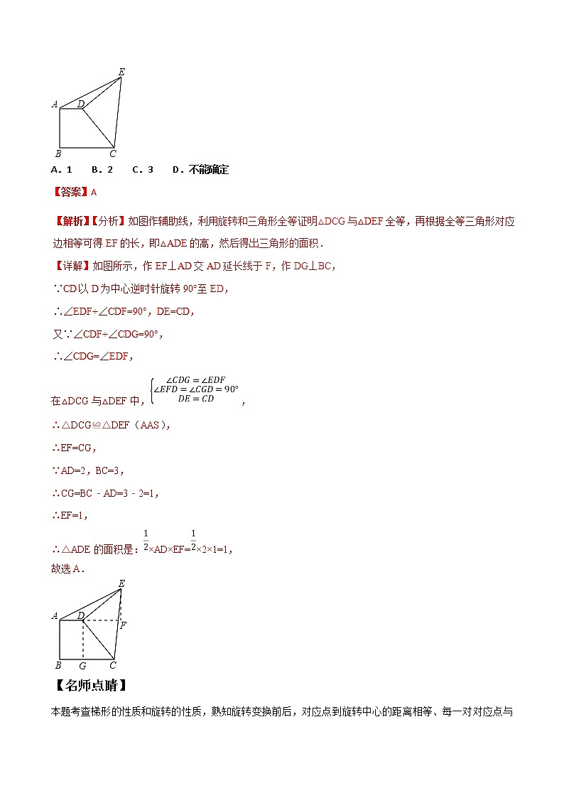 专题1.2 以几何图形中的图形操作与变换问题为背景的选择填空题-2022年中考数学备考优生百日闯关系列（解析版）第3页