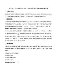 专题1.3 以多结论的几何及二次函数问题为背景的选择填空题-2022年中考数学备考优生百日闯关系列（解析版）