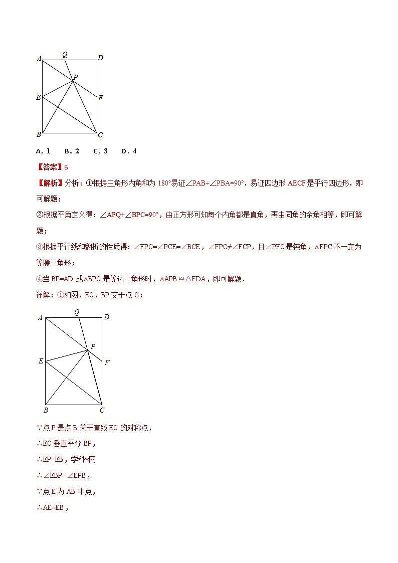 专题1.3 以多结论的几何及二次函数问题为背景的选择填空题-2022年中考数学备考优生百日闯关系列（解析版）02