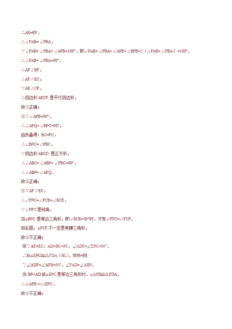 专题1.3 以多结论的几何及二次函数问题为背景的选择填空题-2022年中考数学备考优生百日闯关系列（解析版）03