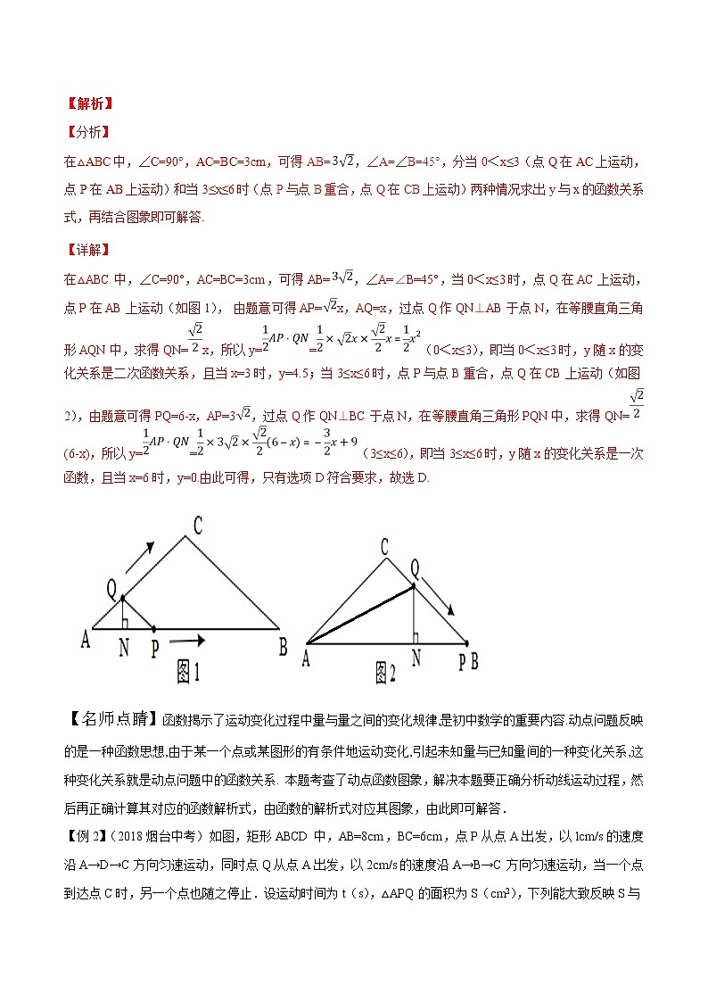 专题1.4  以动点函数图象问题为背景的选择填空题-2022年中考数学备考优生百日闯关系列（解析版）第2页