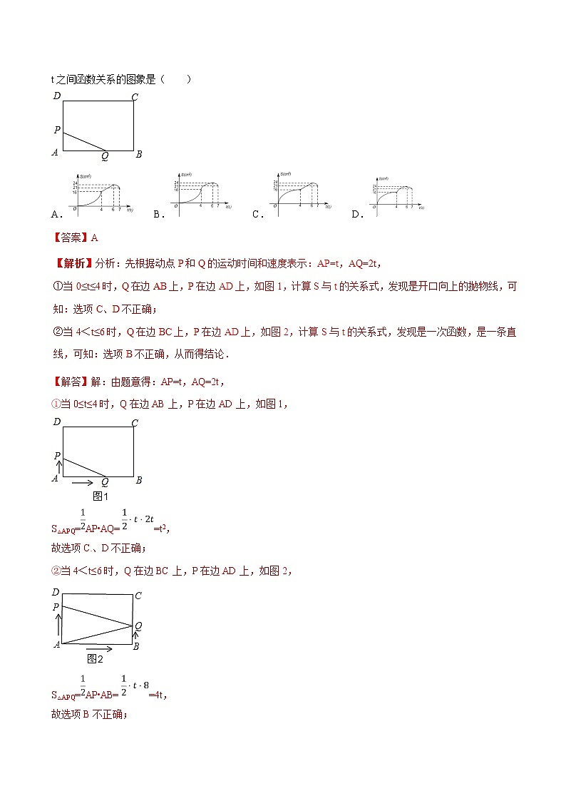 专题1.4  以动点函数图象问题为背景的选择填空题-2022年中考数学备考优生百日闯关系列（解析版）第3页