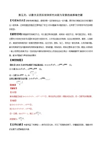 专题1.5 以数字及图形规律探究问题为背景的选择填空题-2022年中考数学备考优生百日闯关系列（解析版）