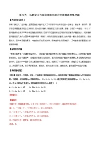 专题1.6 以新定义与阅读理解问题为背景的选择填空题-2022年中考数学备考优生百日闯关系列（解析版）