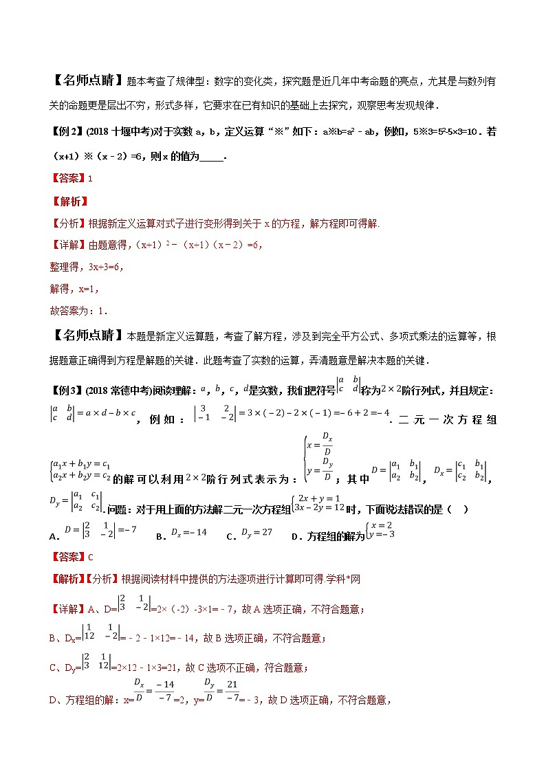 专题1.6 以新定义与阅读理解问题为背景的选择填空题-2022年中考数学备考优生百日闯关系列（解析版）第2页