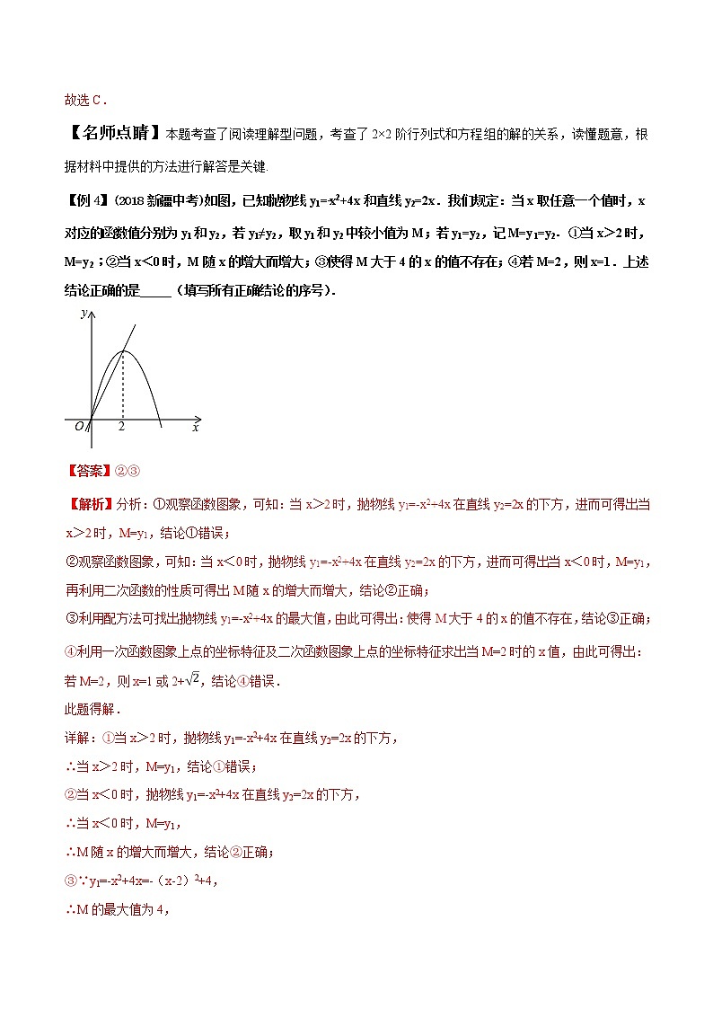 专题1.6 以新定义与阅读理解问题为背景的选择填空题-2022年中考数学备考优生百日闯关系列（解析版）第3页