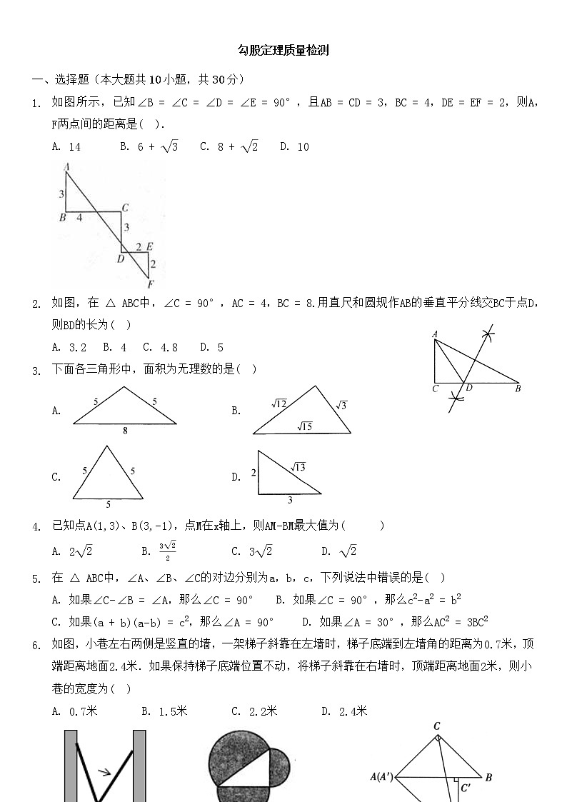第十七章勾股定理单元检测2021-2022学年人教版八年级数学下册第1页