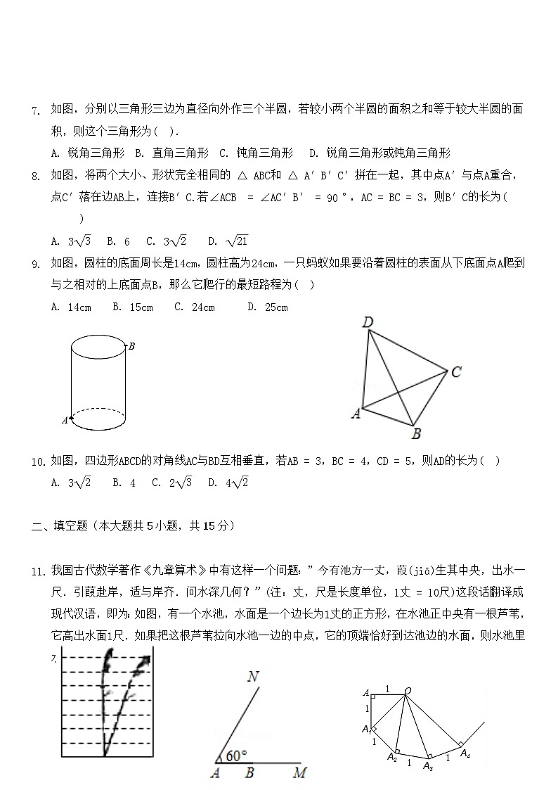 第十七章勾股定理单元检测2021-2022学年人教版八年级数学下册第2页