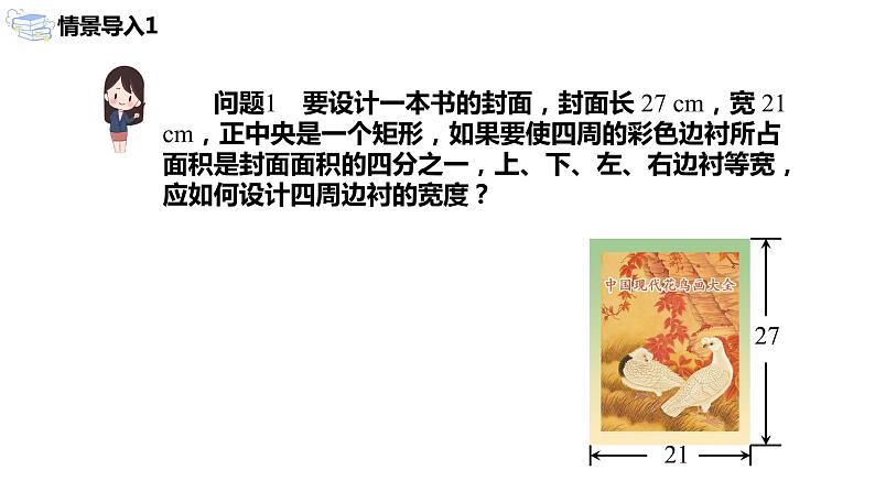 九年级上册 21.3.3《几何图形与一元二次方程》课件+教案+练习03