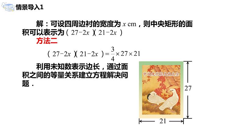 九年级上册 21.3.3《几何图形与一元二次方程》课件+教案+练习05