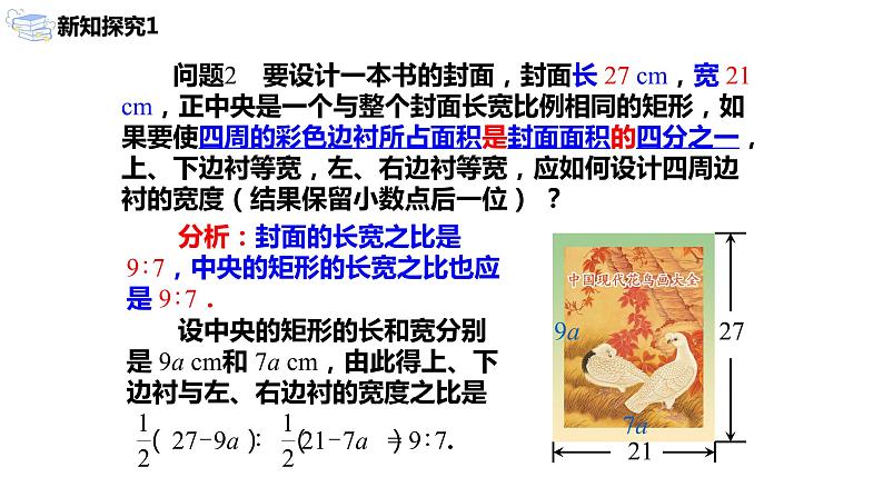 九年级上册 21.3.3《几何图形与一元二次方程》课件+教案+练习06