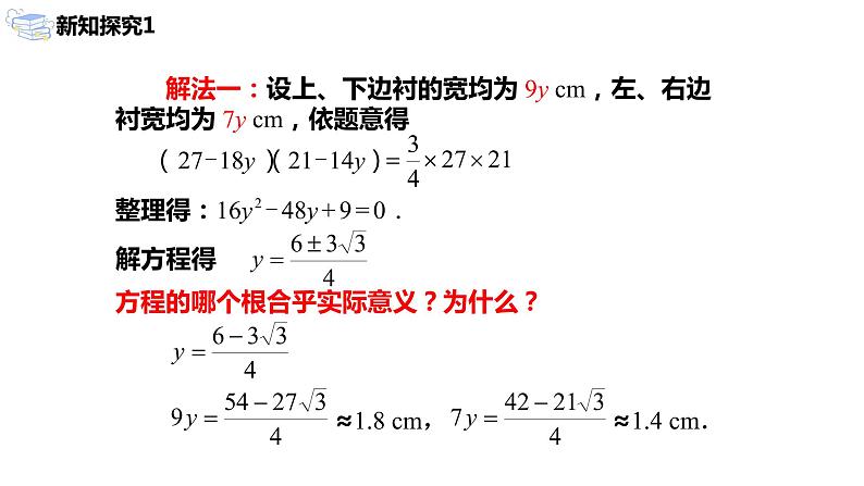 九年级上册 21.3.3《几何图形与一元二次方程》课件+教案+练习07