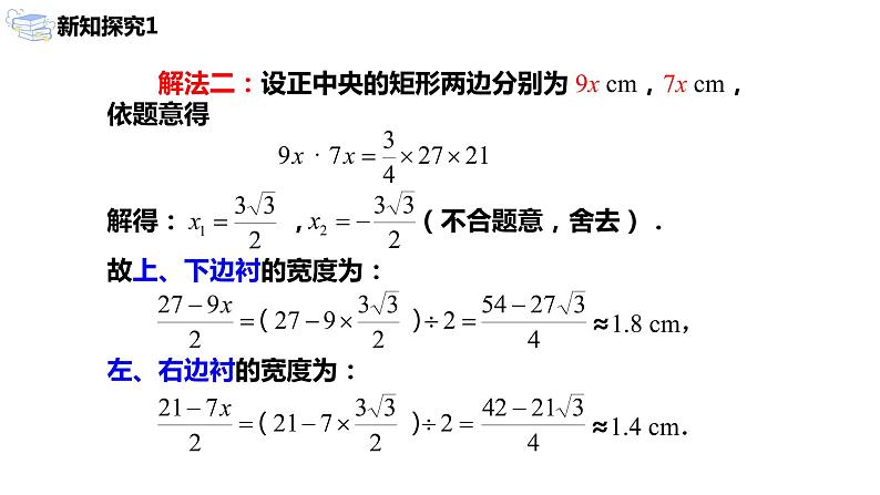 九年级上册 21.3.3《几何图形与一元二次方程》课件+教案+练习08