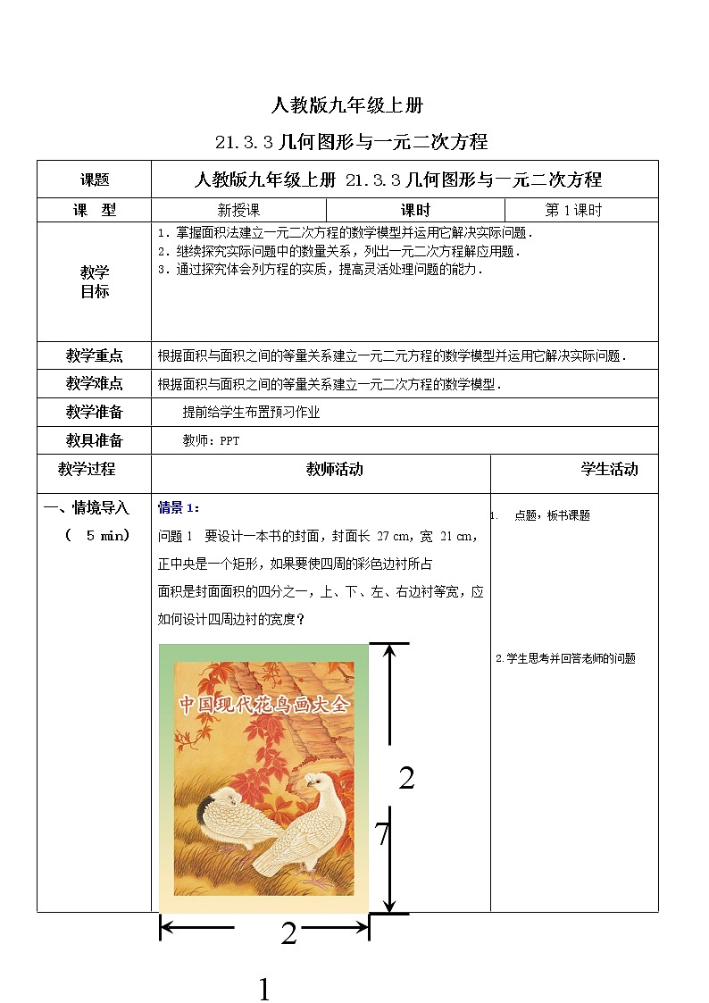 九年级上册 21.3.3《几何图形与一元二次方程》课件+教案+练习01