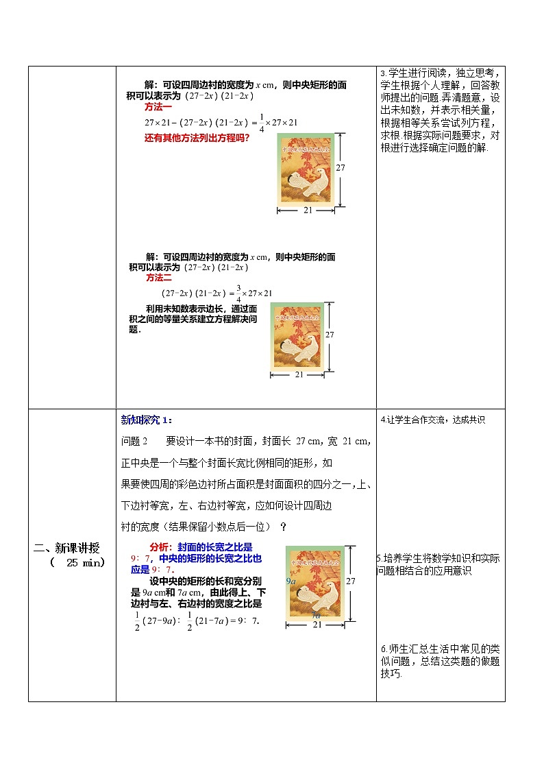 九年级上册 21.3.3《几何图形与一元二次方程》课件+教案+练习02