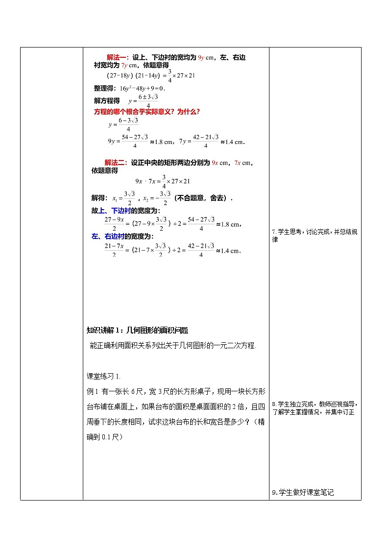九年级上册 21.3.3《几何图形与一元二次方程》课件+教案+练习03