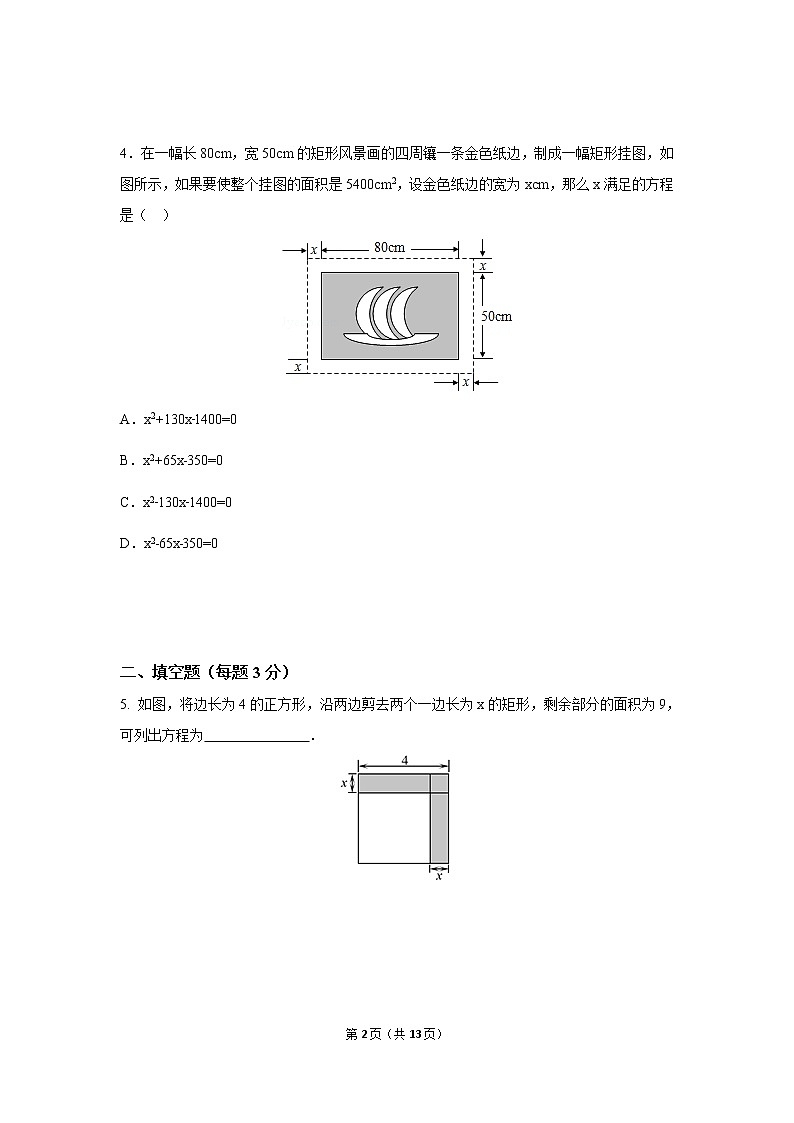 九年级上册 21.3.3《几何图形与一元二次方程》课件+教案+练习02