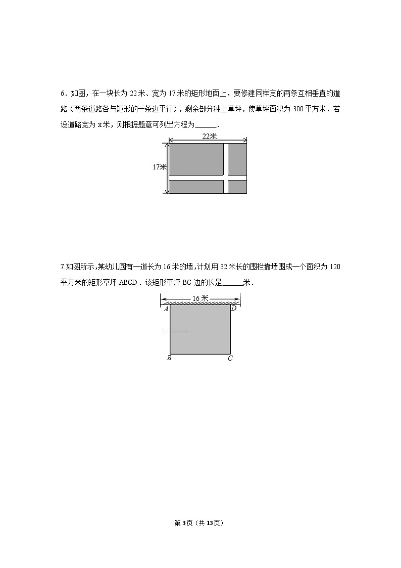 九年级上册 21.3.3《几何图形与一元二次方程》课件+教案+练习03