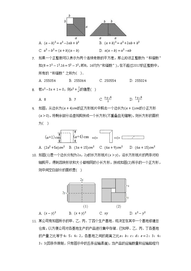 北师大版初中数学七年级下册第一单元《整式的乘除》单元测试卷（标准）（含答案解析）02