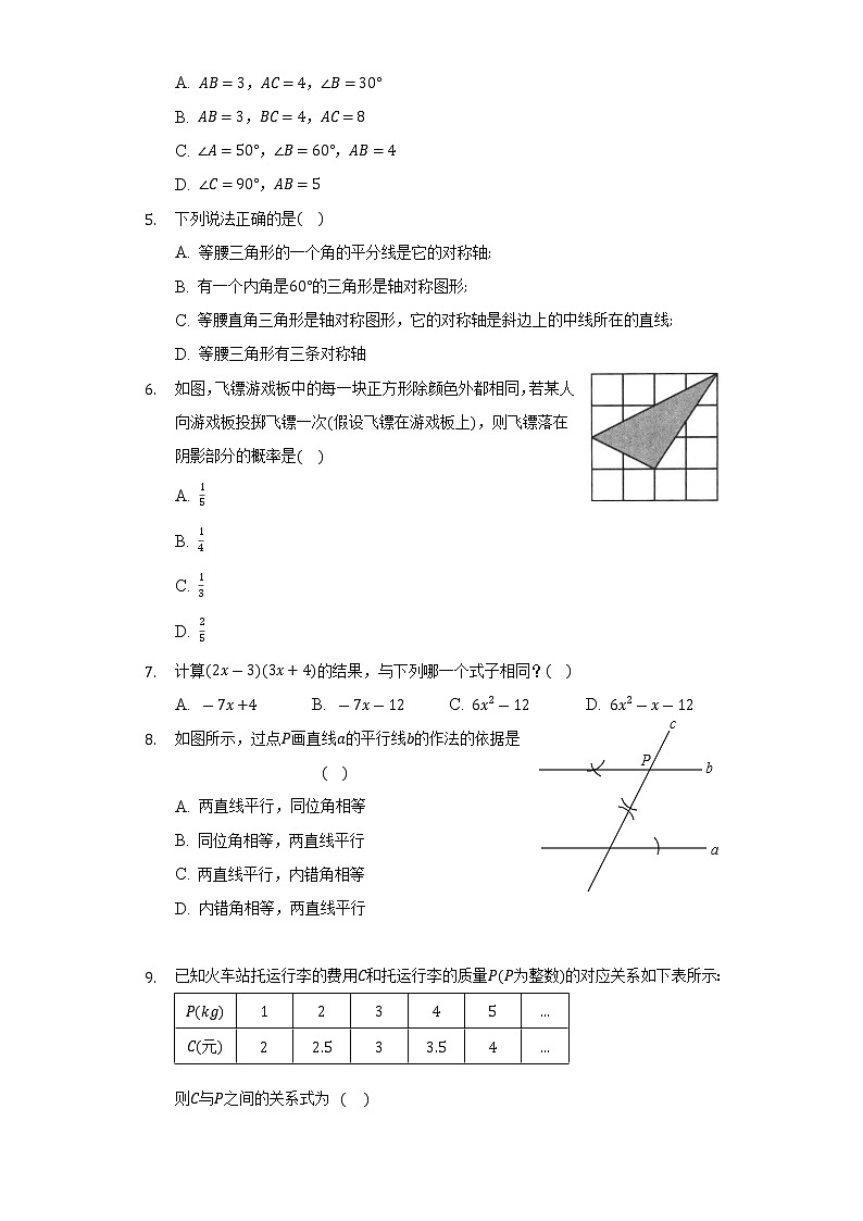 北师大版初中数学七年级下册期末测试卷（较易）（含答案解析）第2页