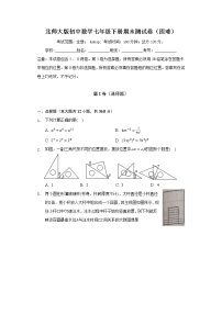 北师大版初中数学七年级下册期末测试卷（困难）（含答案解析）