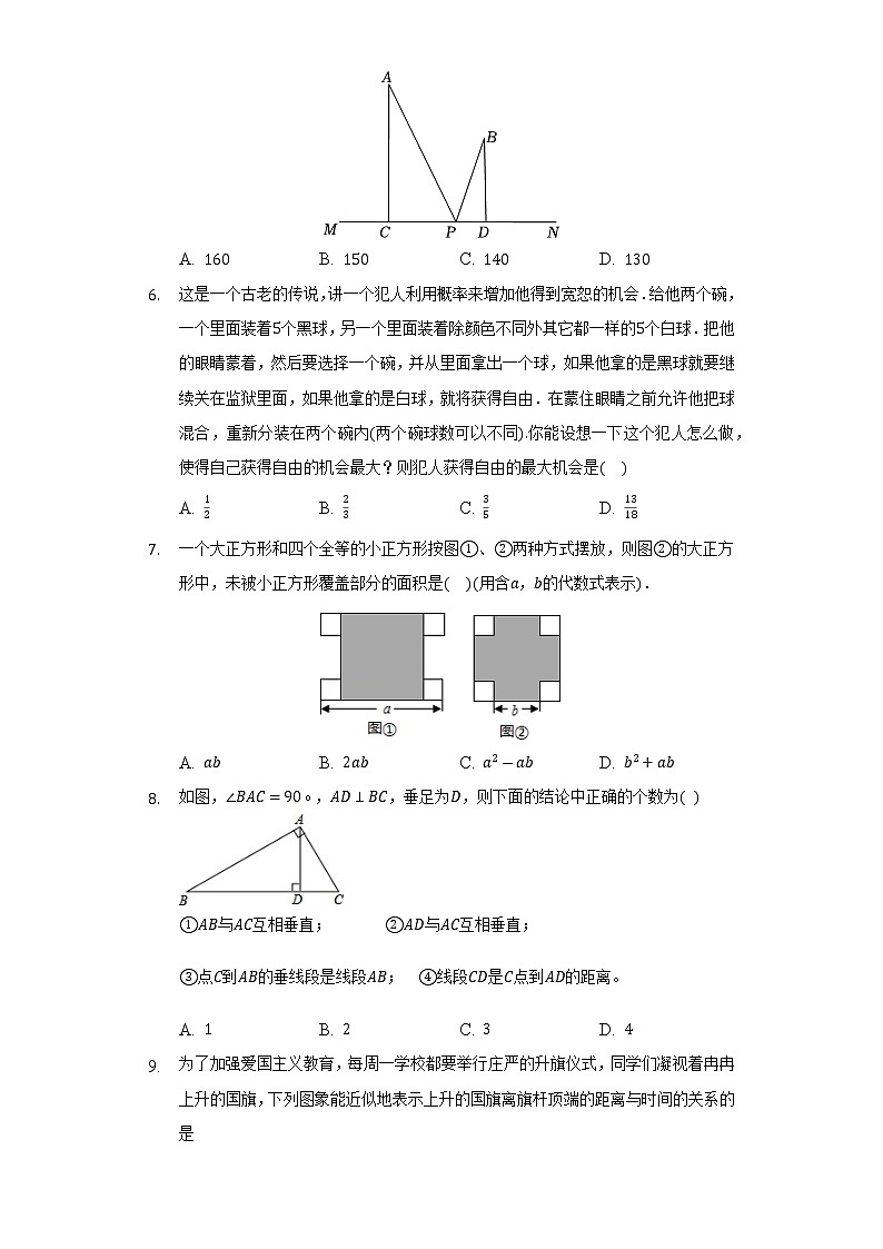 北师大版初中数学七年级下册期末测试卷（困难）（含答案解析）03