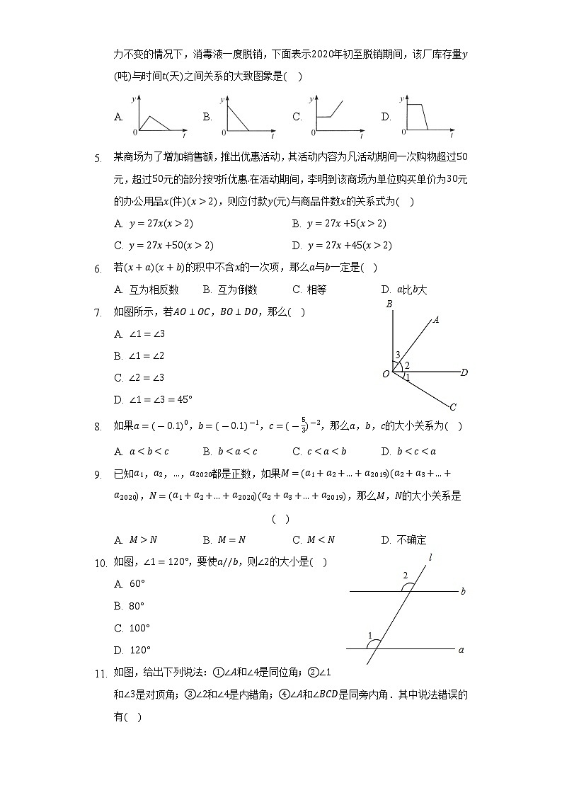 北师大版初中数学七年级下册期中测试卷（较易）（含答案解析）第2页