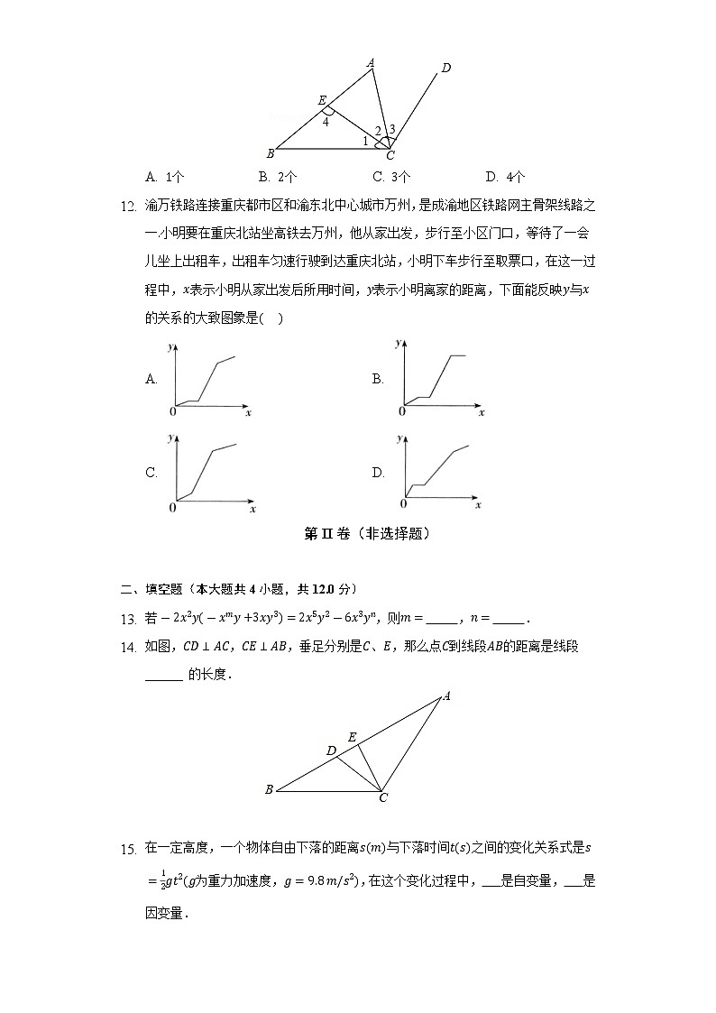 北师大版初中数学七年级下册期中测试卷（较易）（含答案解析）第3页