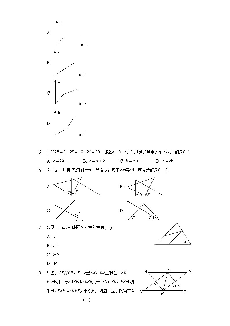 北师大版初中数学七年级下册期中测试卷（困难）（含答案解析）第2页