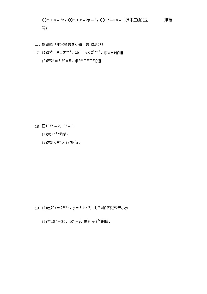 北师大版初中数学七年级下册第一单元《整式的乘除》单元测试卷（困难）（含答案解析）03