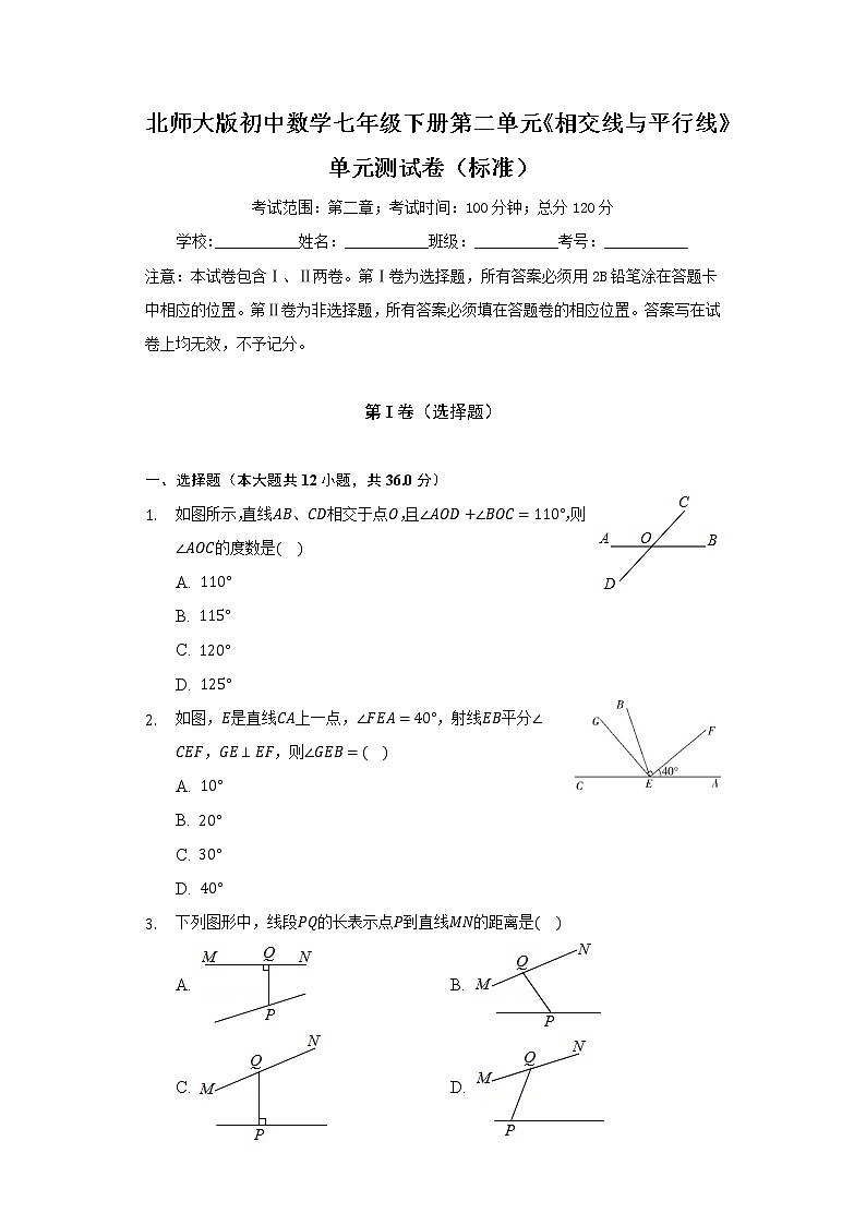北师大版初中数学七年级下册第二单元《相交线与平行线》单元测试卷（标准）（含答案解析）01