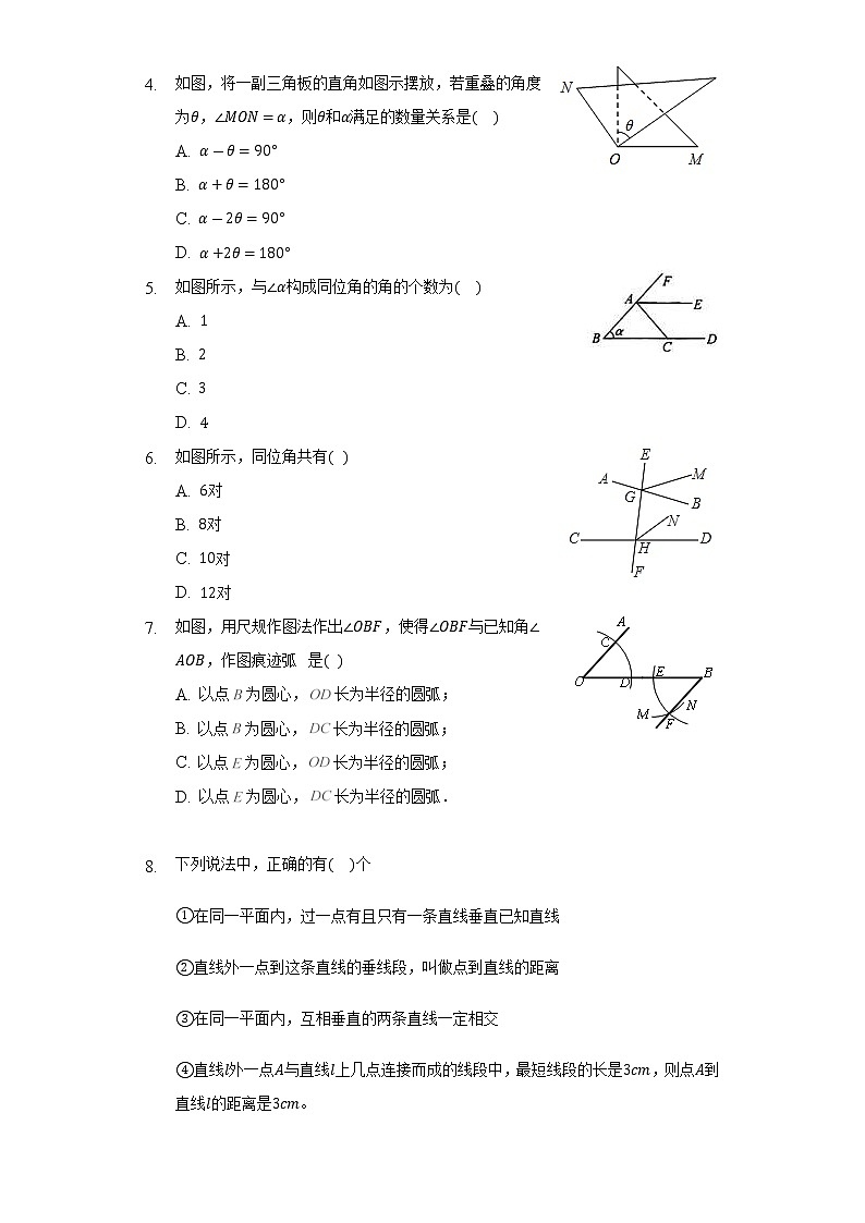 北师大版初中数学七年级下册第二单元《相交线与平行线》单元测试卷（困难）（含答案解析）02