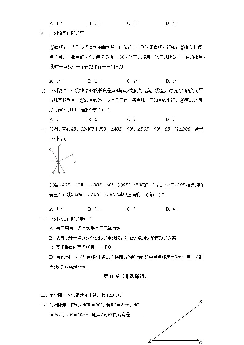 北师大版初中数学七年级下册第二单元《相交线与平行线》单元测试卷（困难）（含答案解析）03