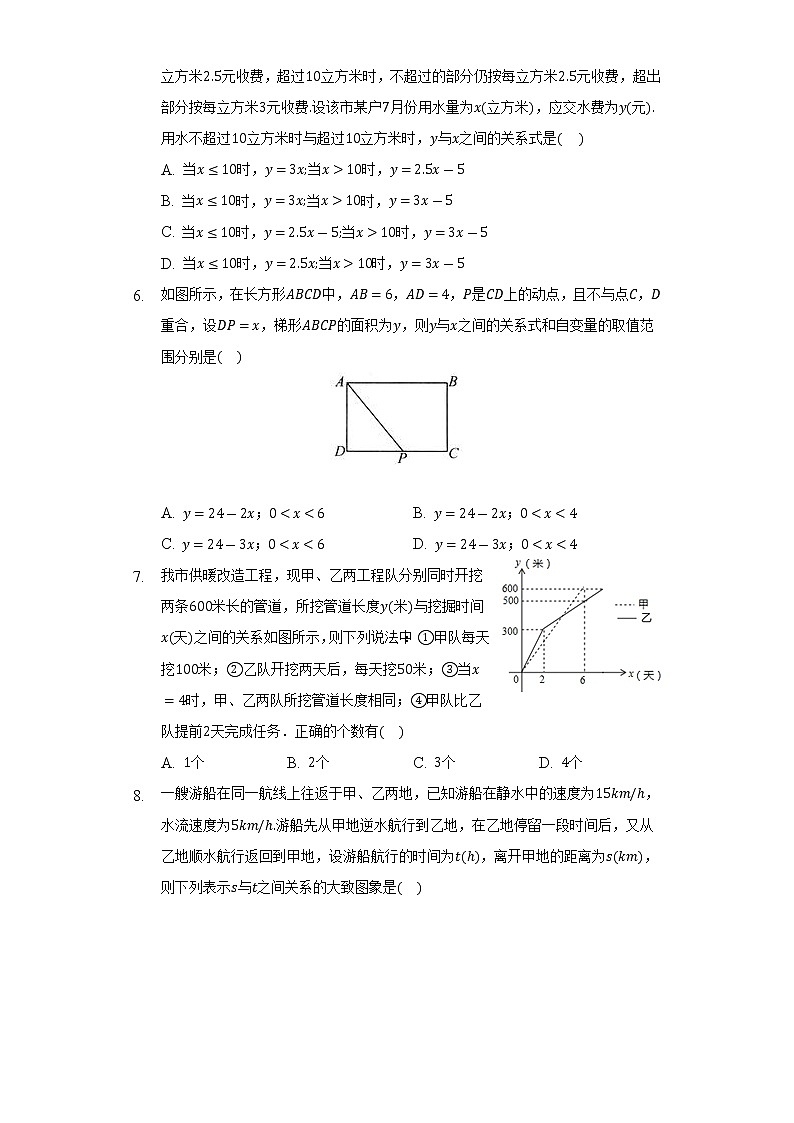 北师大版初中数学七年级下册第三单元《变量之间的关系》单元测试卷（标准）（含答案解析）03